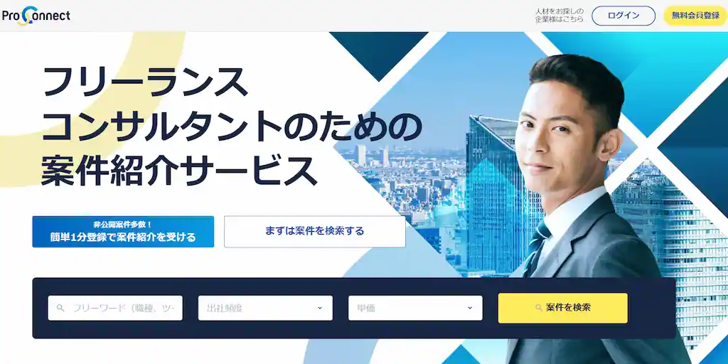 プロコネクト