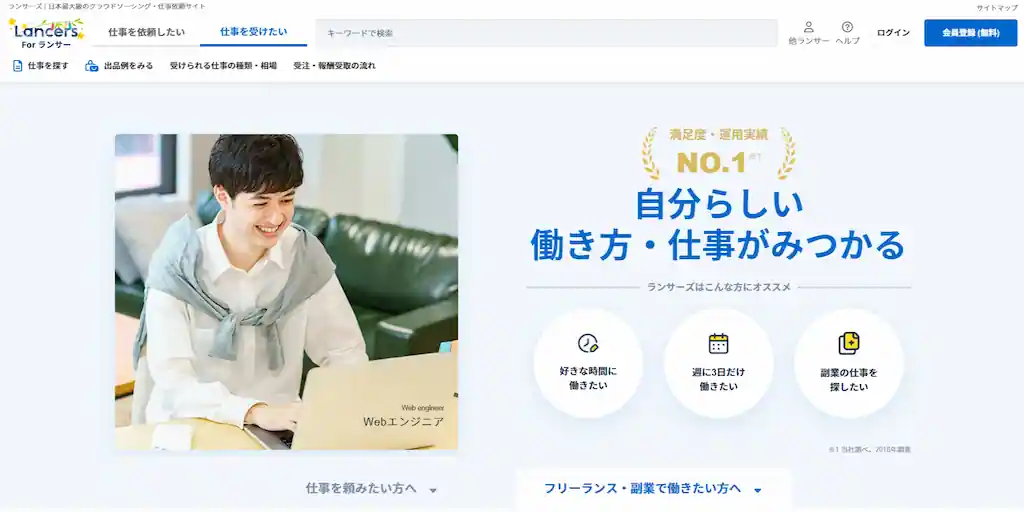 ランサーズ