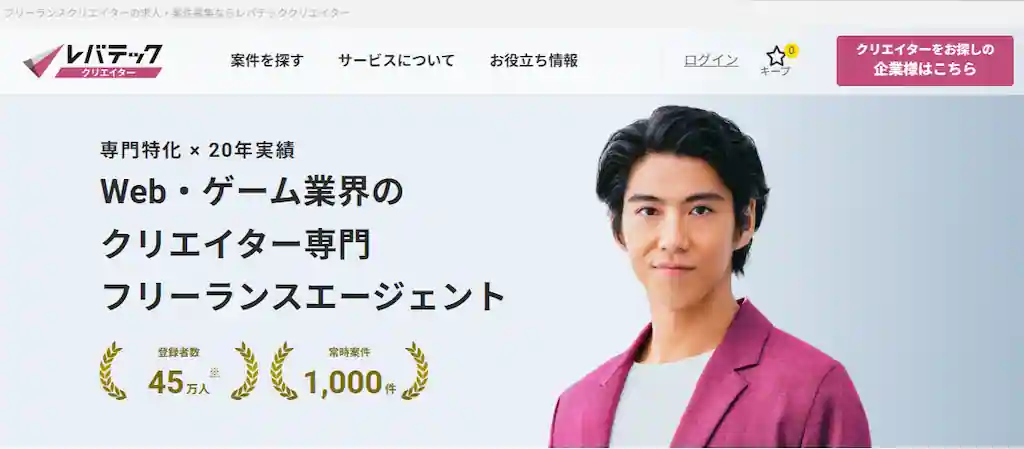 レバテッククリエイターとは？【エージェント業界認知度No.1】