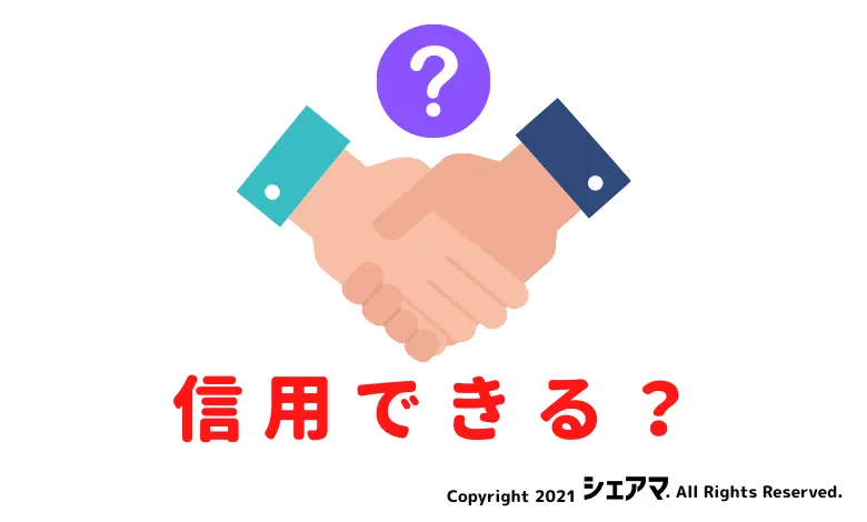 クライアントの信頼性が微妙