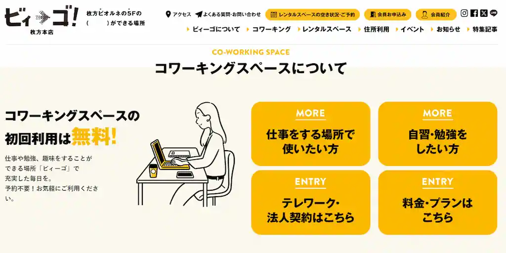 枚方のコワーキングスペース「ビィーゴ」
