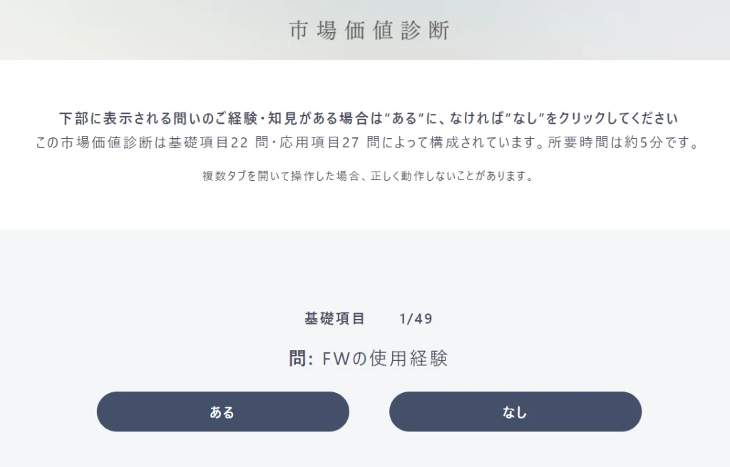 ギークスジョブ 市場価値診断 geechsjob
