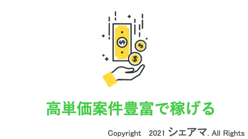 高単価 料金