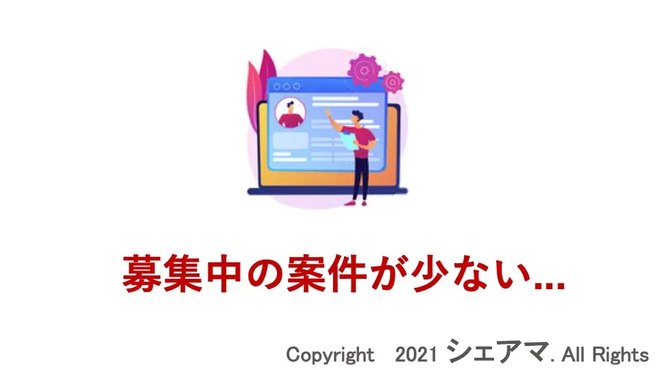 求人 少ない