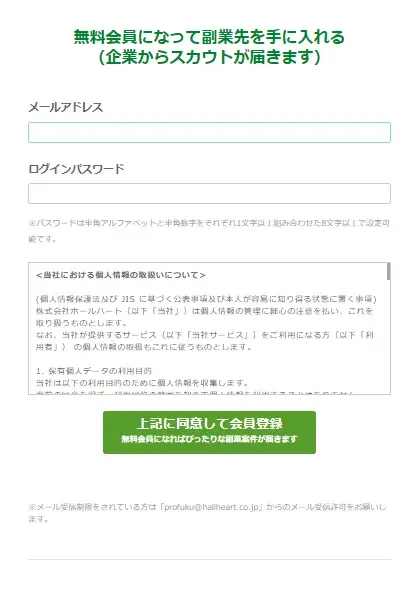 プロの副業 無料登録フォーム