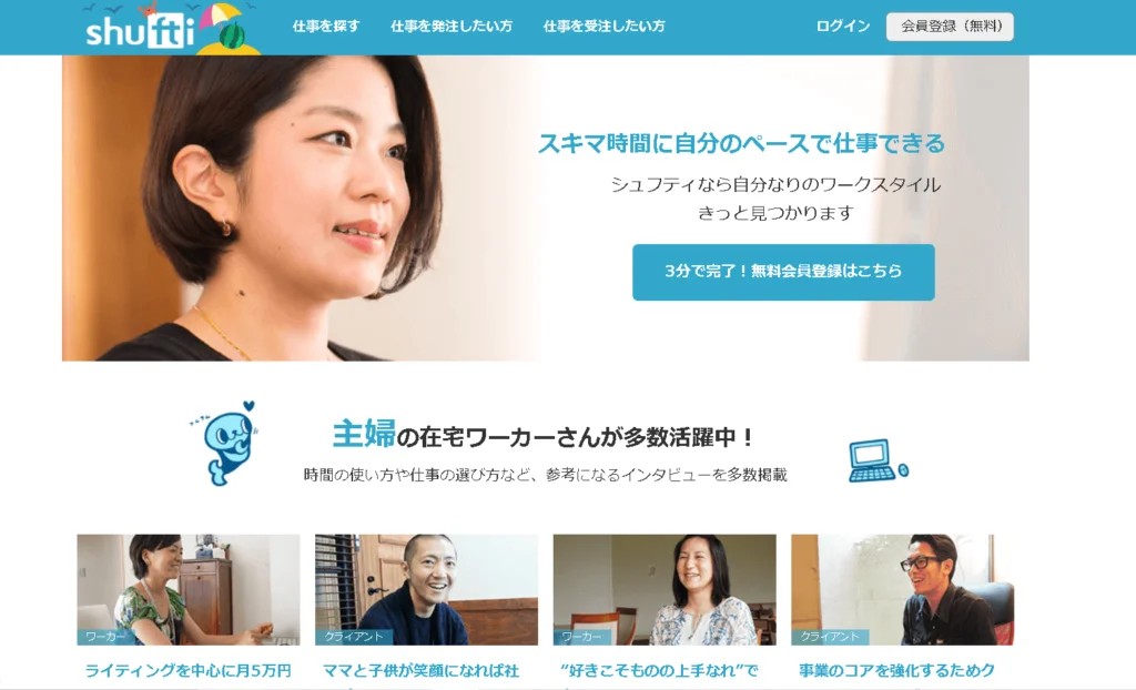 シュフティ