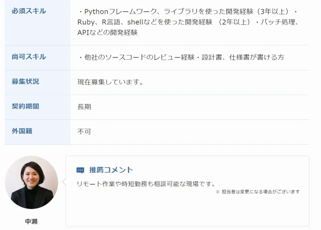 フューチャリズム 案件詳細