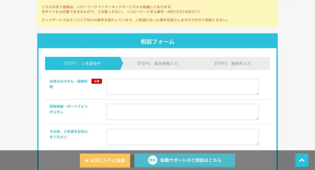 相談フォーム