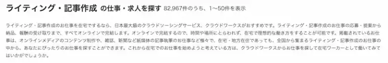2024年7月23日時点で、82,967件のライティング案件がありました。