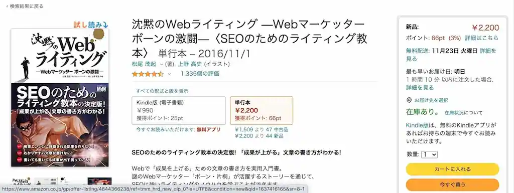 沈黙のWebライティング