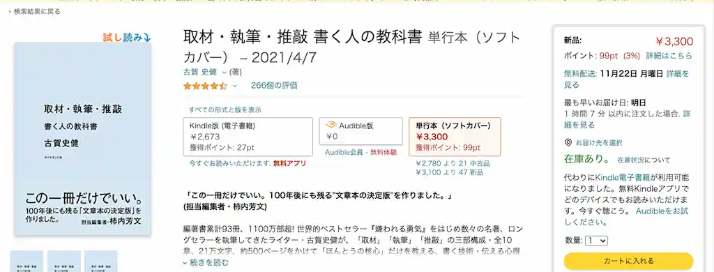 取材・執筆・推敲　書く人の教科書