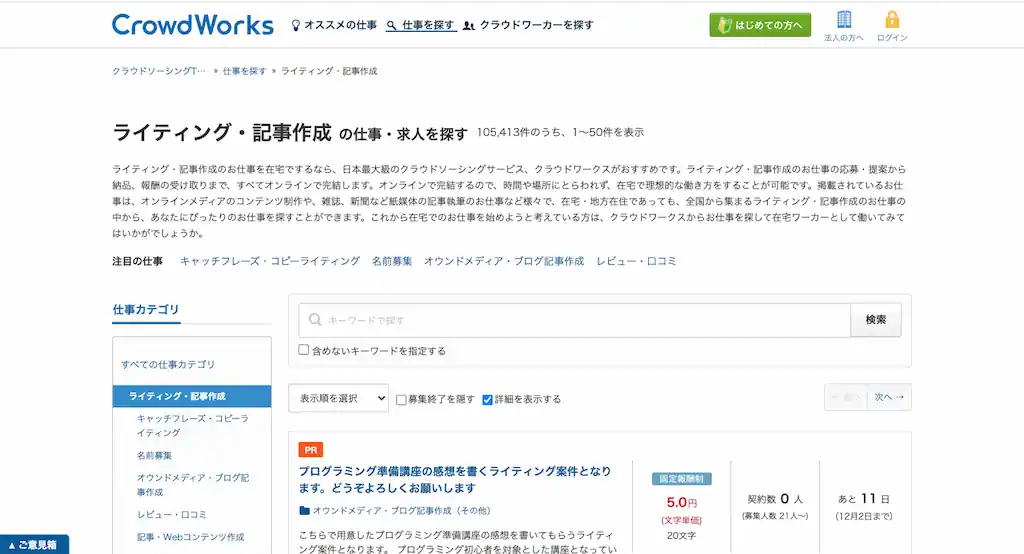クラウドワークス