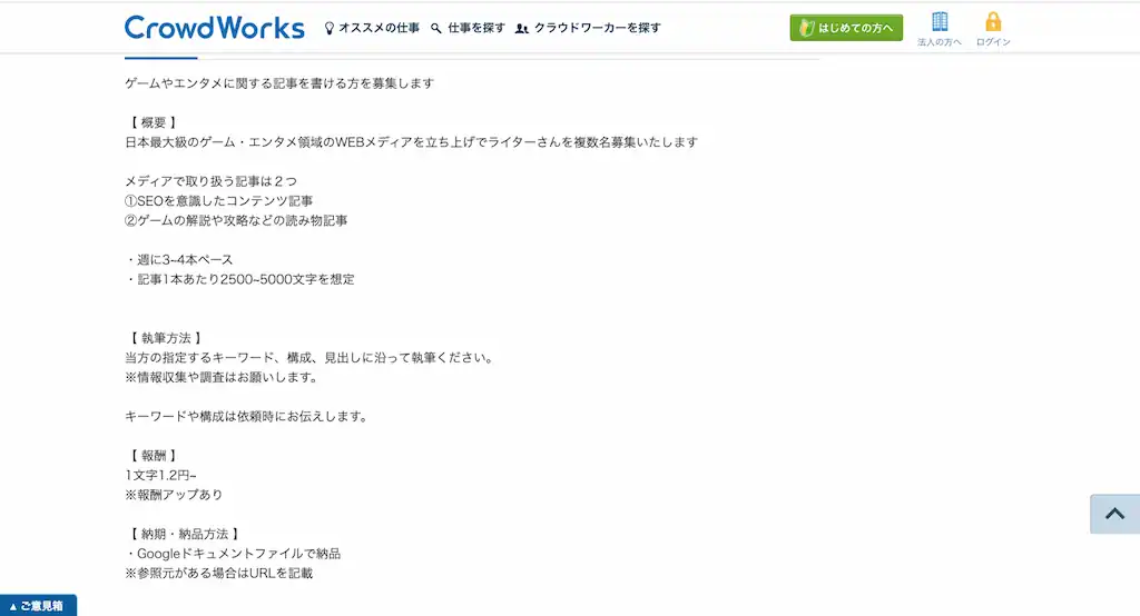 クラウドワークス