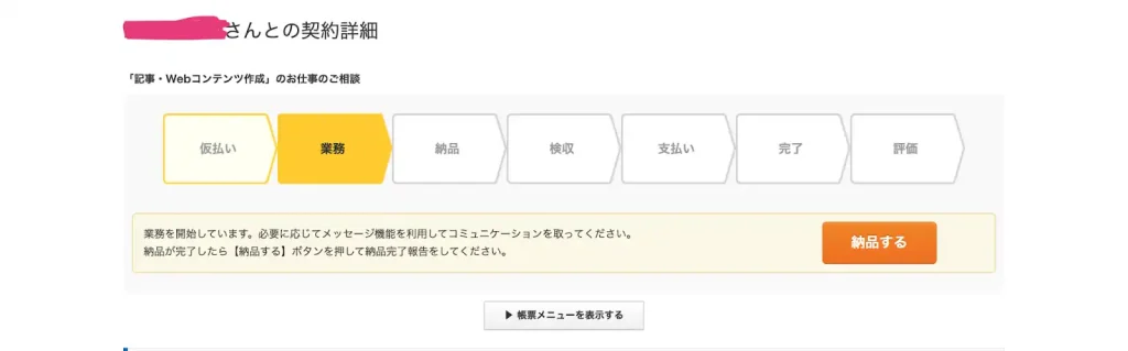 クラウドワークス