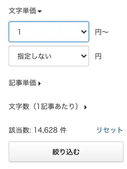 単価の目安は「文字単価1円~」