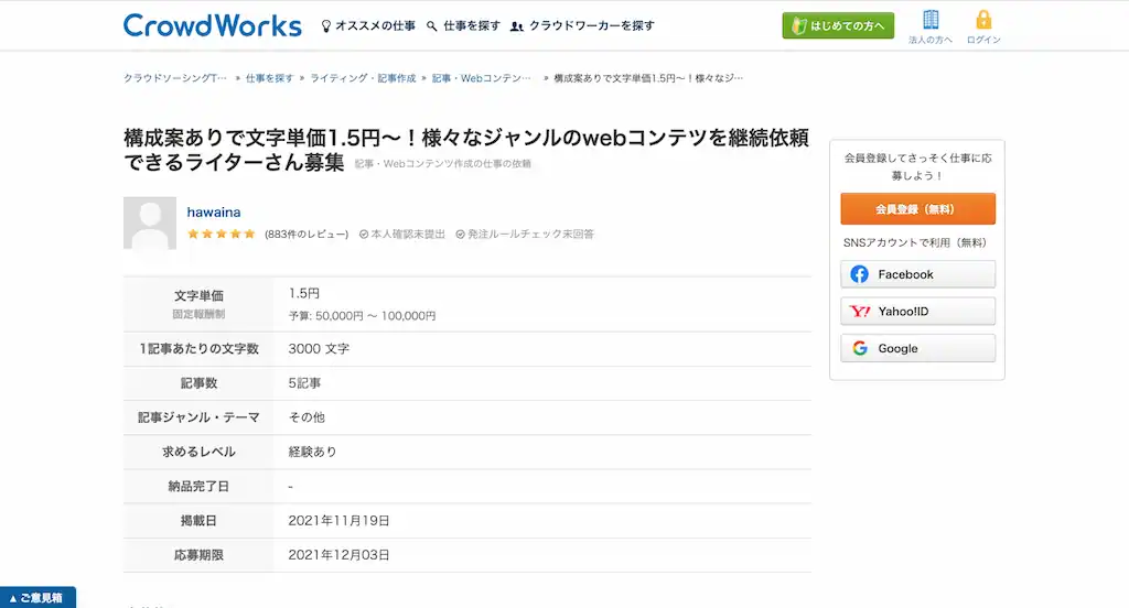 筆者が作った提案文