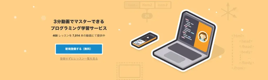 ドットインストール