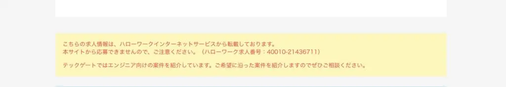 ハローワークからの転載