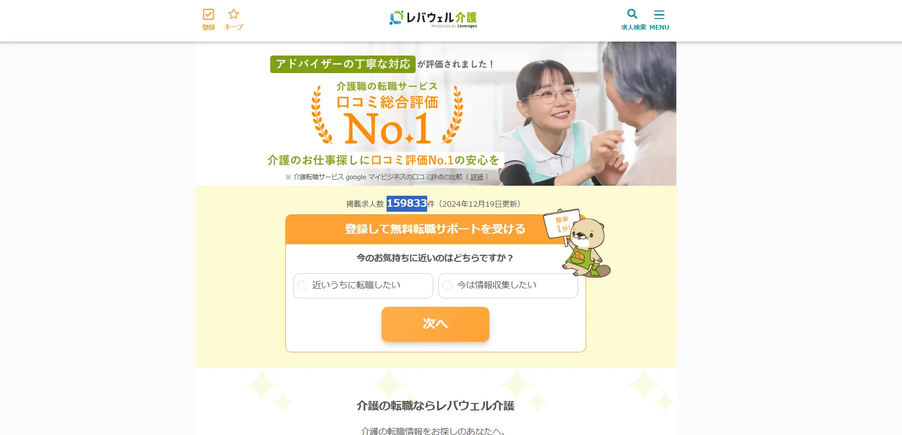 レバウェル介護