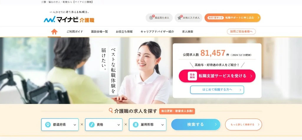 マイナビ介護職
