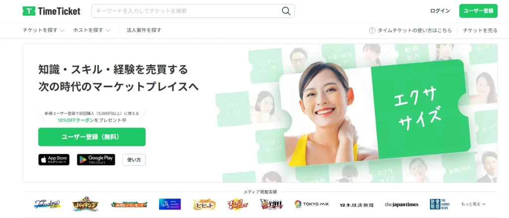 タイムチケット