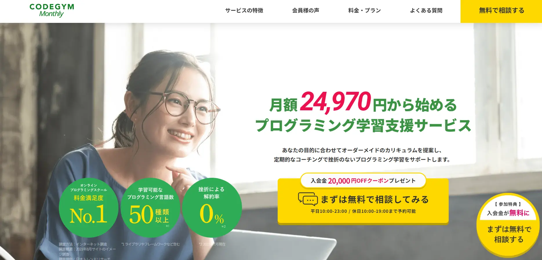 CODEGYM Monthly