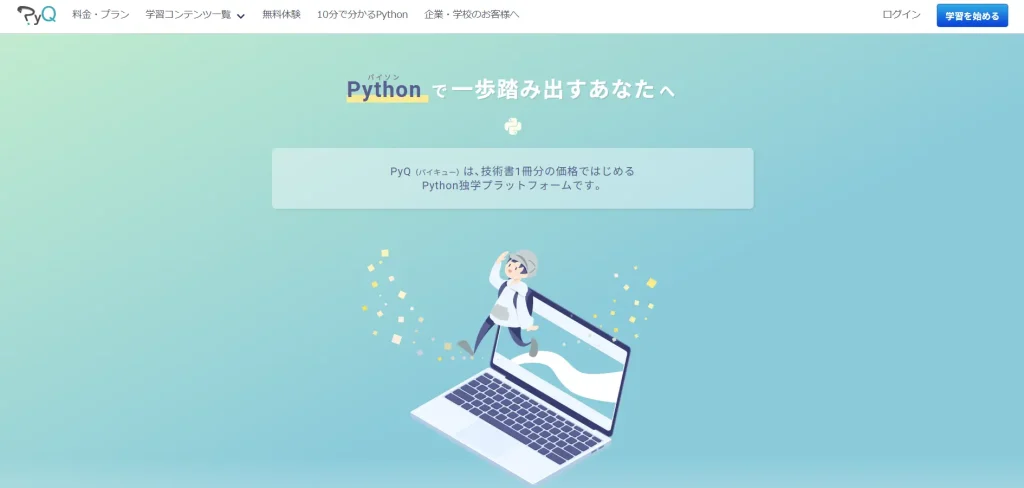PyQ(パイキュー)