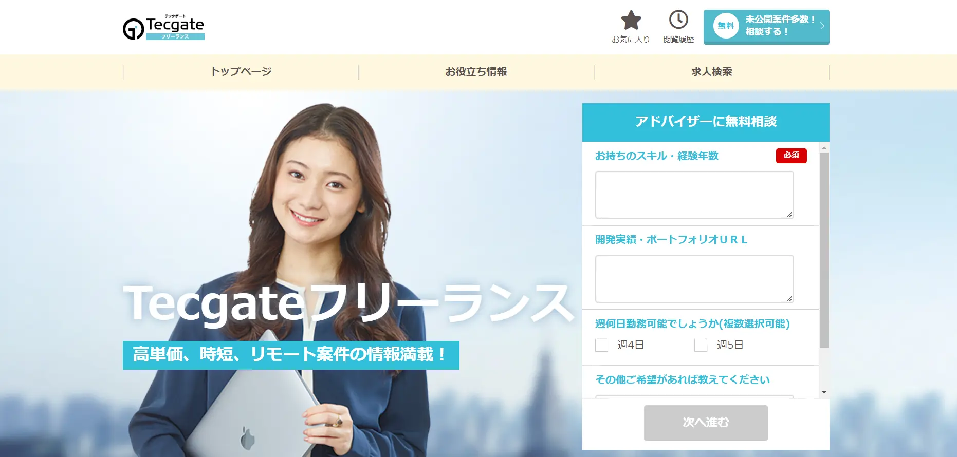 テックゲートとは?フリーランスエンジニア案件一括サイト