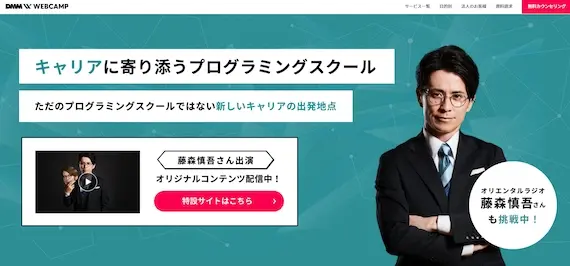 DMM WEBCAMP_公式画像