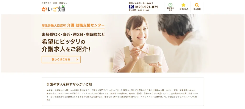 かいご畑