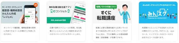 ワークポート_無料アプリ_スクール