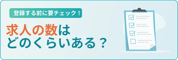 求人数の多さから選ぶ