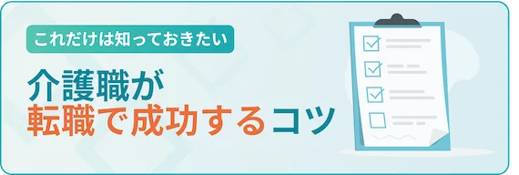 転職サイトを使って転職を成功させる2つのコツ