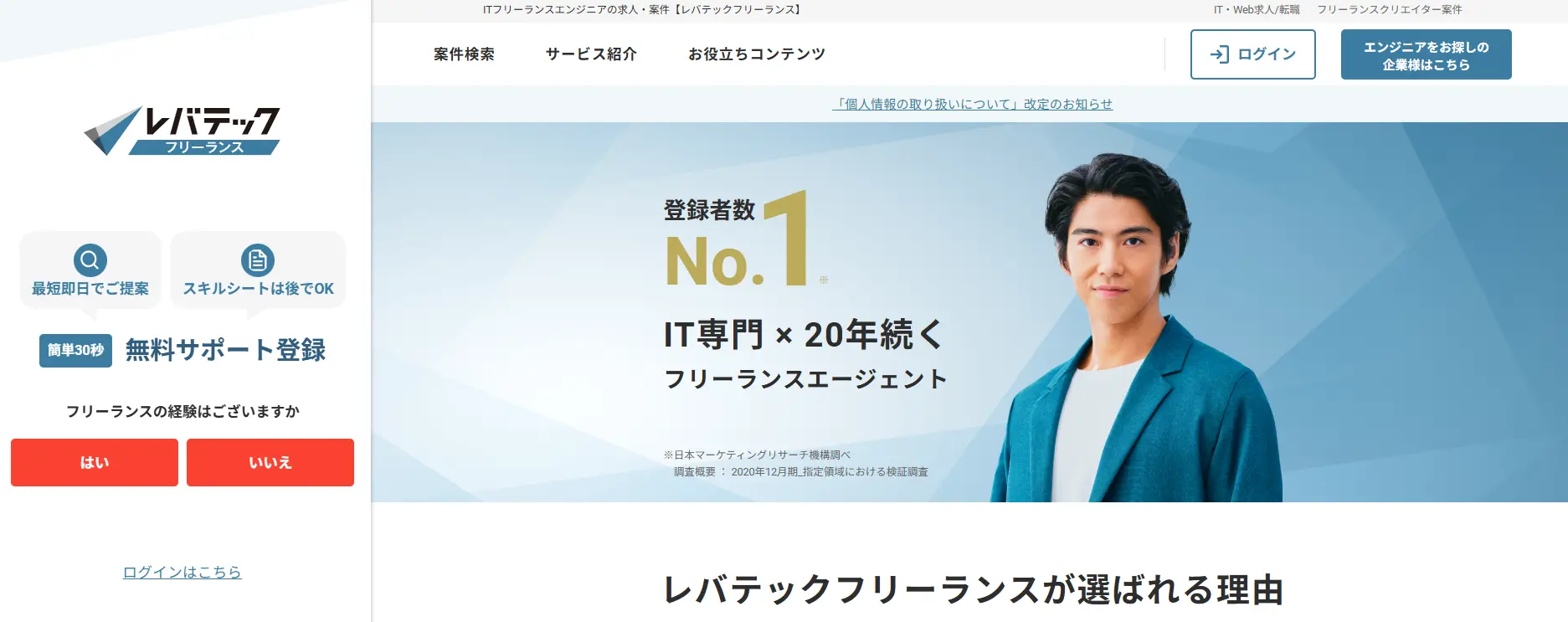 レバテックフリーランス 