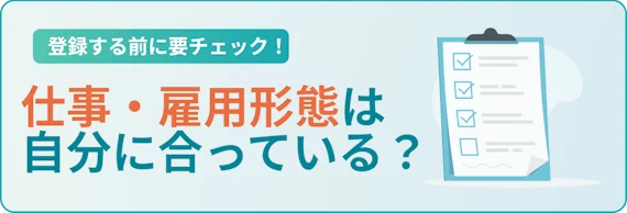 仕事・雇用形態から選ぶ