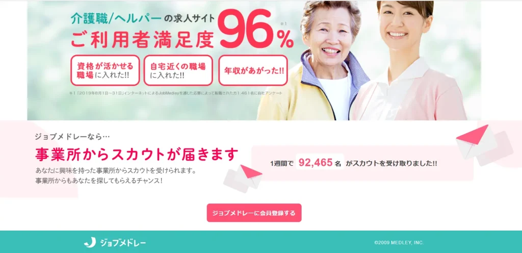 ジョブメドレー介護