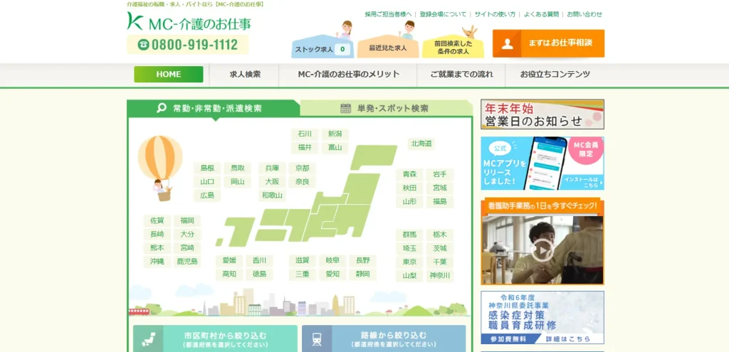 MC介護