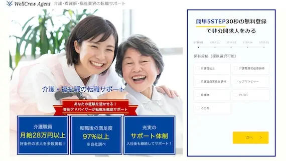 ウェルクルーエージェント