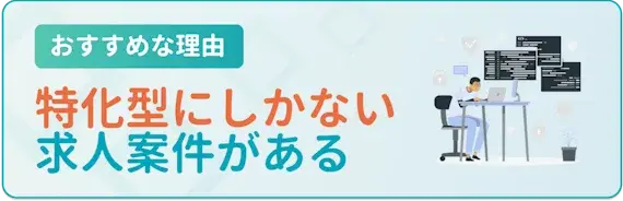 特化型独自のパイプが存在する