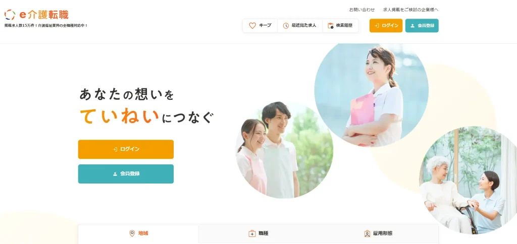 e介護転職