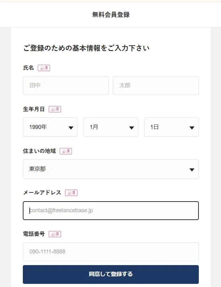 登録方法