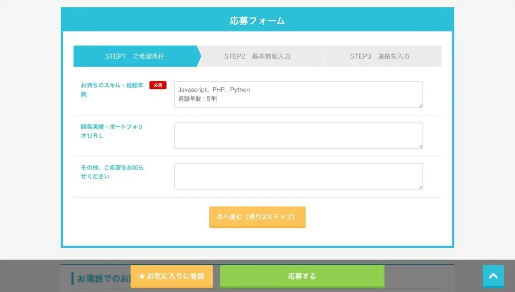 応募フォーム