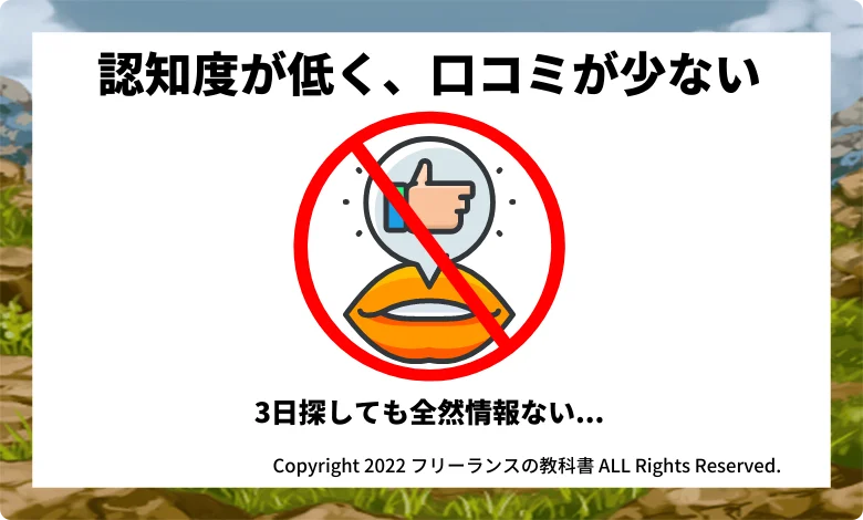 認知度が低く利用前に得られる情報が少ない