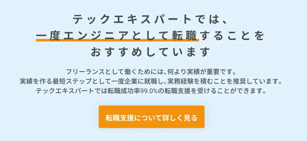公式サイトでも転職を勧めている