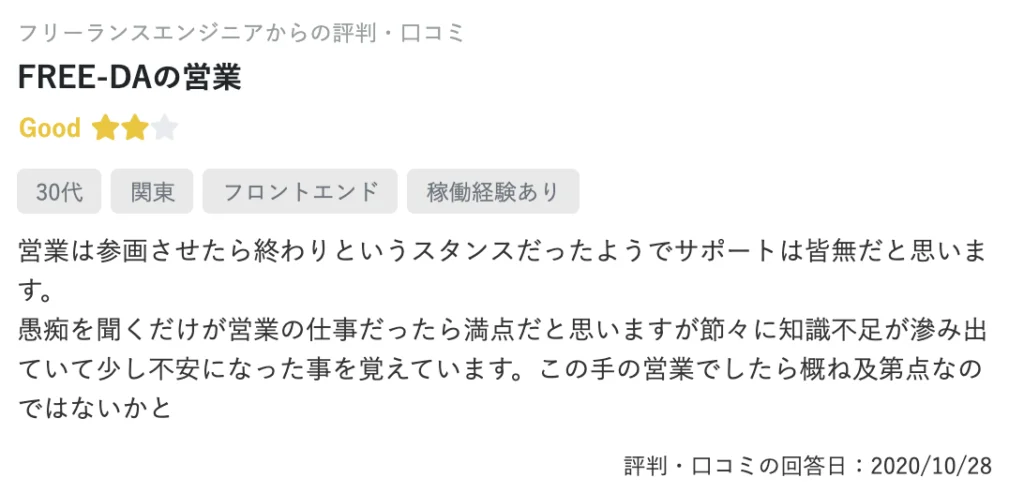 担当スタッフの専門知識が不安