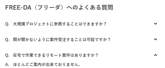 フリーダへのよくある質問