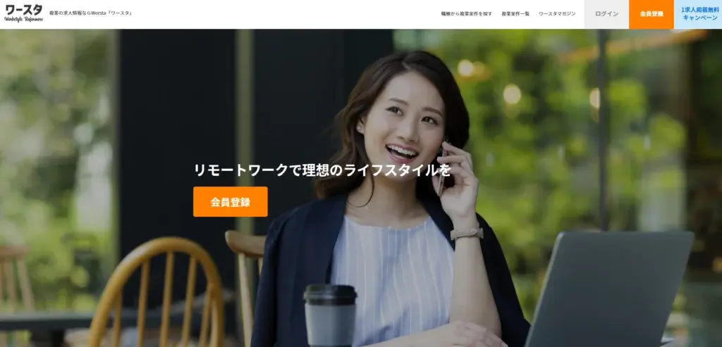 ワースタ　評判