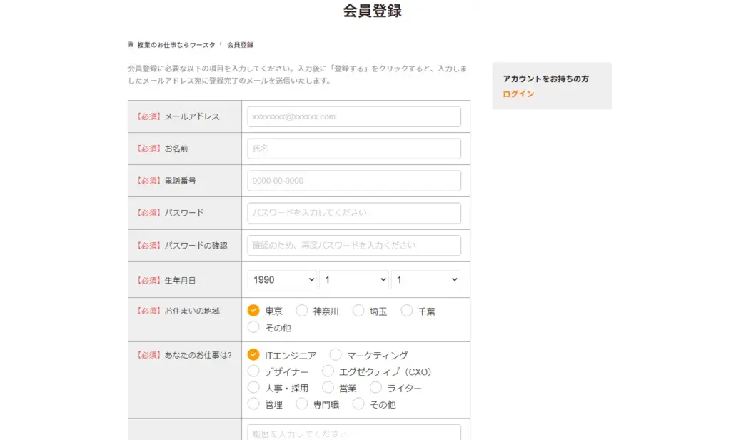会員登録