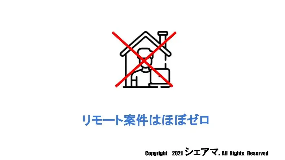 フューチャリズム リモート案件 ない
