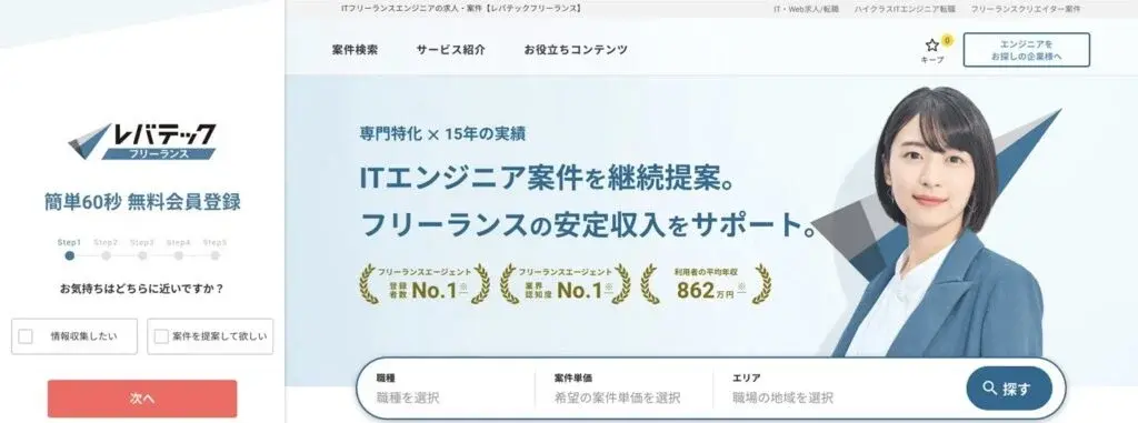 レバテックフリーランス　評判